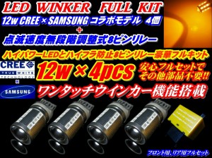 10系アルファード前期★CREE12wステルスT20ウインカー4個+リレー