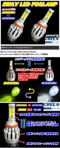 アルファード・ヴェルファイア　30系専用イエロー/ホワイト切替可能!!2WAY LEDフォグランプCREE製チップ搭載 2000LM　3000k 6000K 8000k