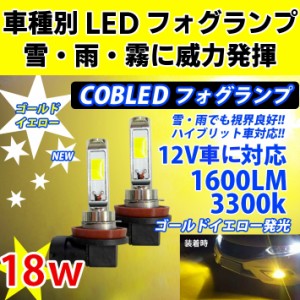 悪天候も視界良好 ゴールデンイエロー【 コペン L880K H14.06〜H24.09 HB4 】COB LED 車種別フォグ 角度調整可