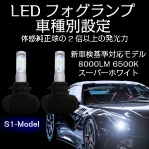 純正球の3倍以上【 カローラルミオン NZE.ZRE15# H21.12〜 H8/H11/H16 】車種別 LED フォグランプセット 車検対応 6500k 8000LM