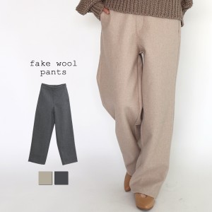 冬新作 フェイクウールパンツ レディース ボトムス ストレートパンツ あったか ウエストゴム pt61347
