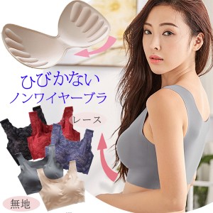 1000円ぽっきり 送料無料 春新作 ナイトブラ ノンワイヤー 美乳 下着 インナー 大きいサイズ S M L XL 3L メール便 無地 レース br9517