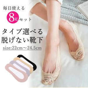 1000円 ぽっきり 夏新作フットカバー 靴下 8足セット レディース 脱げない ソックス 無地 レース パンプス スニーカー メール便対応可 lw