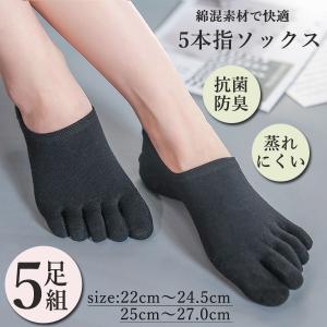夏新作 送料無料 5本指ソックス5足セット 靴下 綿 socks 防臭 メンズ レディース シューズ スニーカー メール便対応可 lw8806