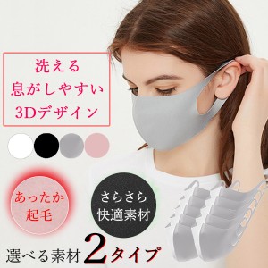 洗えるマスク 10枚セット ひんやり冷感 起毛 在庫あり 快適 男女兼用 大人用 mask006 メール便対応可