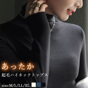 冬新作 あったか起毛トップス レディース ハイネックトップス 暖か 長袖 シンプル オフィスカジュアル 定番 top881651 メール便対応可