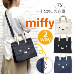 トート トートバッグ レディース ミッフィー フェイクファー ランチトート 2wayバッグ 肩掛けカバン miffy 肩掛けトート 手提げ ショルダ