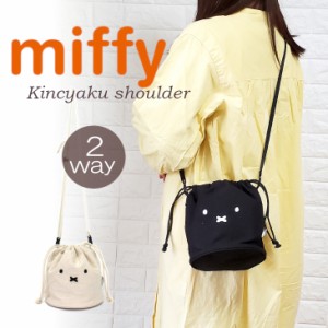 miffy ミッフィー ショルダーバッグ レディース 帆布 巾着 巾着ショルダー ポーチ きんちゃく 2wayバッグ 肩掛けカバン  手提げ コンパク