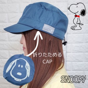 スヌーピ ハット ワークキャップ ピーナッツ ナイロンキャップ ポケッタブル CAP ぼうし かっこいい スポーツ アウトドア キャンプ フェ