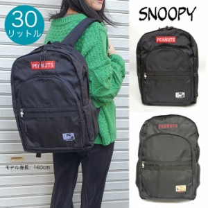 30L スヌーピー リュック スヌーピーリュック SNOOPY 正規品 ママバッグ マザーズバッグ マザーズリュック 学童リュック 大容量 バックパ