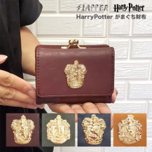 HarryPotter 財布 がまぐち財布 小銭入れあり お札入れあり カードポケットあり ハリーポッター ハリポタ ハリー ポッター  グリフィンド