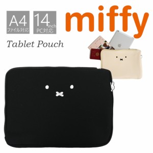 ミッフィー タブレットケース ミッフィー miffy タブレット 収納 ケース パソコン スリーブ タブレット収納 PC iPad フラットポーチ 11 1