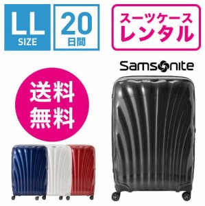 スーツケース レンタル 送料無料 TSAロック≪20日間プラン≫サムソナイト シーライト Samsonite C-lite Spinner  CS2-09005/CS2-10005/CS