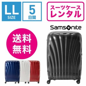 スーツケース レンタル 送料無料 TSAロック≪5日間プラン≫サムソナイト シーライト Samsonite C-lite Spinner  CS2-09005/CS2-10005/CS2