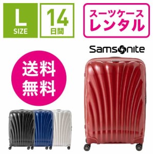 スーツケース レンタル 送料無料 TSAロック≪14日間プラン≫サムソナイト シーライト Samsonite C-lite Spinner  CS2-09004/CS2-10004/CS