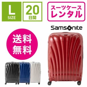 スーツケース レンタル 送料無料 TSAロック≪20日間プラン≫サムソナイト シーライト Samsonite C-lite Spinner  CS2-09004/CS2-10004/CS