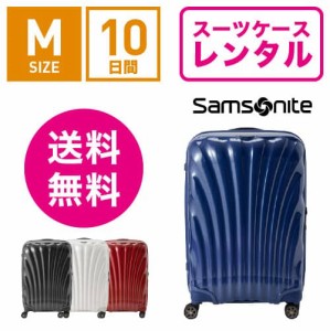 スーツケース レンタル 送料無料 TSAロック≪10日間プラン≫サムソナイト シーライト Samsonite Samsonite C-lite Spinner  CS2-09003/CS