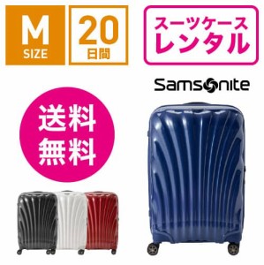 スーツケース レンタル 送料無料 TSAロック≪20日間プラン≫サムソナイト シーライト Samsonite Samsonite C-lite Spinner  CS2-09003/CS