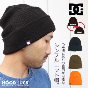 DC ニット帽 ディーシー DCSHOES 22 2WAY WATCH BEANIE ニットキャップ リブニット ブランド ロゴ スケーター ストリート ファッション 