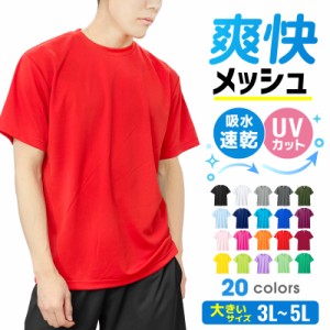 大きいサイズ 最高の着心地 ドライ Tシャツ ダンス衣装 吸汗 速乾 夏