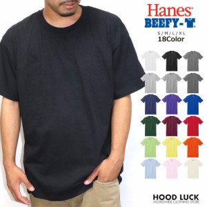 ヘインズ hanes Tシャツ 無地 ビーフィTシャツ beefy T5180 半袖Tシャツ 無地Tシャツ ヘビーウエイト ハネス クルーネック メンズ レディ