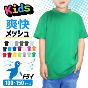 ドライＴシャツ キッズ 子供 4.4オンス 00300-ACT 部屋着 運動会 ダンス イベント ユニフォーム  チームT スポーツ GLIMMER グリマー 男