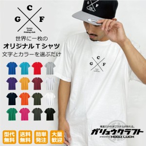 名入れTシャツ オリジナル ブランドロゴ プリント クロスロゴ Tシャツ オーダー 半袖Tシャツ メンズ レディース プレゼント シンプル 無