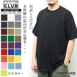 プロクラブ Tシャツ PRO CLUB 半袖Tシャツ ヘビーウェイト 無地 B系 ストリート 厚手シャツ シャツ メンズ レディース 半袖 シャツ 厚手 