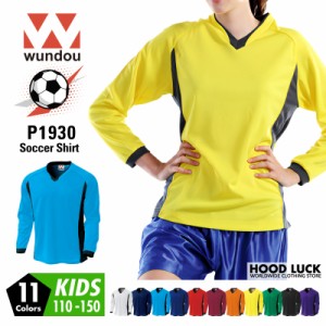 ドライ サッカー 長袖 Tシャツ 子供 ユース キッズ WUNDOU 送料無料 ウンドウ P1930 ゲームシャツ 吸汗 速乾 練習 部活 試合用 ユニフォ