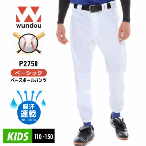 子供 ベーシック ベースボールパンツ 野球 WUNDOU(ウンドウ) P2750 吸汗速乾 クラブ チーム スライディングパンツ スラパン ソフトボール