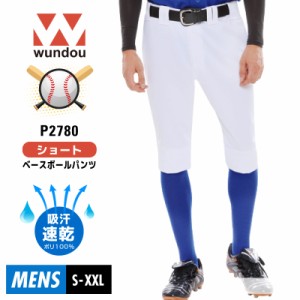 大人 ショート ベースボールパンツ 野球 WUNDOU(ウンドウ) P2780 吸汗速乾 防汚 チーム スライディングパンツ ソフトボール ユニフォーム