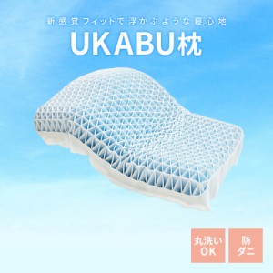 UKABU枕 54×35cm まくら 洗える 防ダニ 肩こり いびき ピロー 首こり