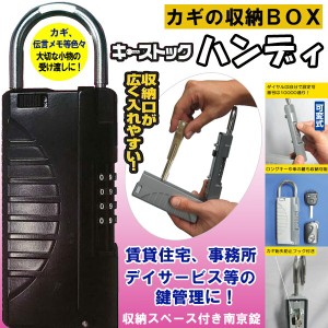 鍵 収納防犯グッズ　ダイヤル 南京錠  キーストック ハンディ ボックス ブラック 暗証番号 防犯 鍵 キーBOX カギ