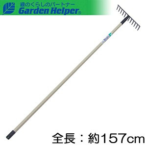 レーキ パイプ 長柄 スチール レーキ12本爪 全長約157cm Garden Helper ガーデンヘルパー L-2P 畑の地ならし グラウンドやゴルフ場の整備