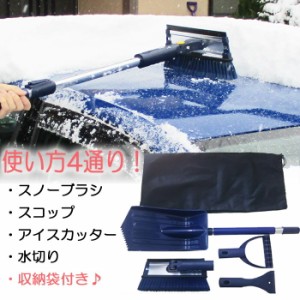 雪かき スコップ 道具 車 除雪スコップ スノーブラシ　スコップ５点セット・収納袋付 氷・霜・雪・除去ツール・スノーブラシ・スコップ・