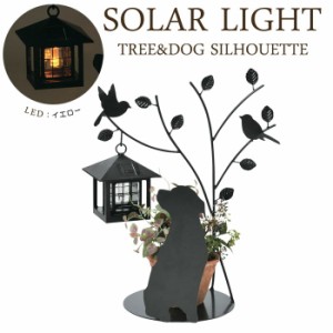 ソーラーライト LED ガーデンライト 光センサー付 屋外照明 Tree＆Dog 犬のシルエット 外灯 照明器具 おしゃれ