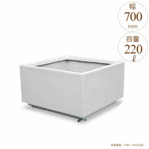 植木鉢 プランター 大型 屋外 軽量 長方形 四角 大型FRPプランター 幅70cm 奥行70cm 高さ55cm オフホワイト ガラス繊維強化プラスチック 