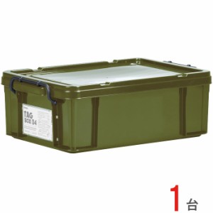 収納ボックス 収納ケース フタ付き プラスチック製 タグボックス04 カーキ グリーン 緑 約幅355×奥行524×高さ186mm 1台単位 プレート付