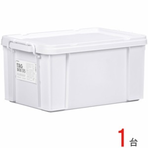 収納ボックス 収納ケース フタ付き プラスチック製 タグボックス05 ホワイト 白 約幅355×奥行524×高さ266mm 1台単位 積み重ね可能 プレ
