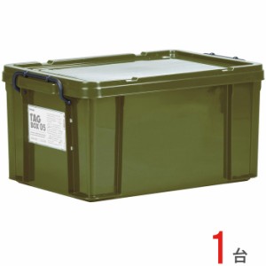 収納ボックス 収納ケース フタ付き プラスチック製 タグボックス05 カーキ グリーン 緑 約幅355×奥行524×高さ266mm 1台単位 積み重ね可