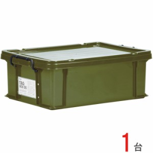 収納ボックス 収納ケース フタ付き プラスチック製 タグボックス06 カーキ グリーン 緑 約幅437×奥行632×高さ224mm 1台単位 積み重ね可