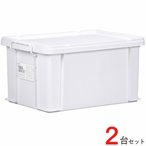 収納ボックス 収納ケース フタ付き プラスチック製 タグボックス07 ホワイト 白 約幅437×奥行632×高さ327mm 2台セット単位 【代金引換