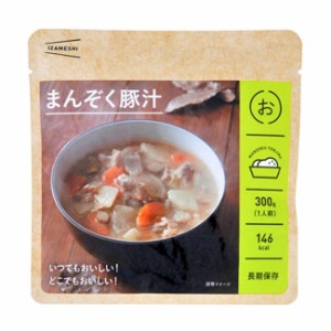 非常食 セット 備蓄 食糧 災害 食料 防災食 まんぞく豚汁 1袋単位 300g 146Kcal 長期保存 ３年保存 IZAMESHI イザメシ 日本国産 地域 自