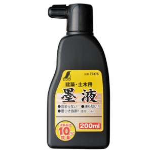 墨汁 墨液 建築 土木 用 墨液200ml 1個単位 黒 シンワ 墨付け 墨打ち 刻み 上棟 合板 板材 柱 梁 束 大工 コンクリート 石膏ボード 工事 