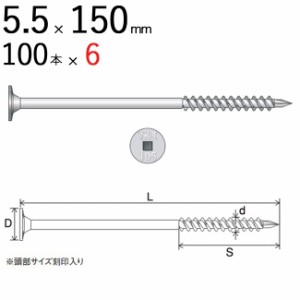 木ビス 木ネジ タルキック2 垂木留め用 ビス 皿 5.5×150mm 四角No.3 TK5X150 2 100本入り1箱×6(1ケース) プロイズ ドリル刃先 シネジッ