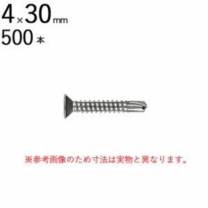 ネジ ビス 鉄工用 セルフドリリングスクリュー ステンレス パシペート 皿 サラ 頭 4×30mm 全ネジ 500本入り単位 先端 ドリル タッピング