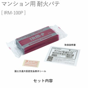 丸型クーラーキャップ マンション用耐火パテ 590g 1個単位 IRM-100P 熱膨張性耐熱シール 新築 リフォーム DIY 配管 エアコン 空調 室内機