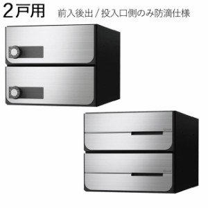 集合ポスト 郵便受け ポスト 横向き 前入後出 投入口側のみ防滴仕様 D-ALL KS-MB6302PY-2L-S 2戸用 高さ240×幅280×奥行423.2mm ステン