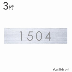 集合ポスト 郵便受け ポスト用 ヨコ型 ルームナンバー 切文字 シールタイプ 3桁 文字色 グレー 書体センチュリーゴシック サイズ15×52mm