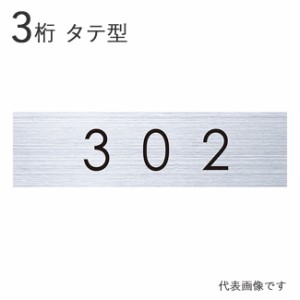 集合ポスト 郵便受け ポスト用 タテ型 ルームナンバー 切文字シールタイプ 3桁 文字色 黒 書体センチュリーゴシック サイズ75×15mm 1枚